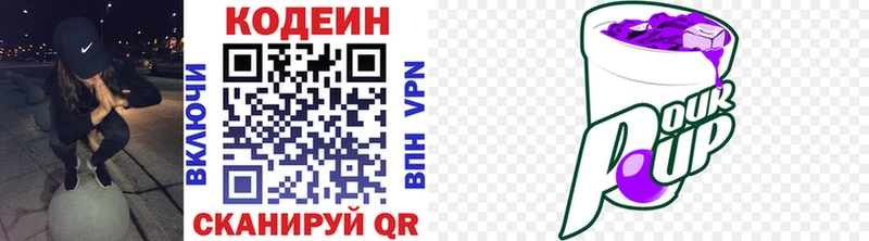 Кодеин Purple Drank  ОМГ ОМГ маркетплейс  Вяземский 