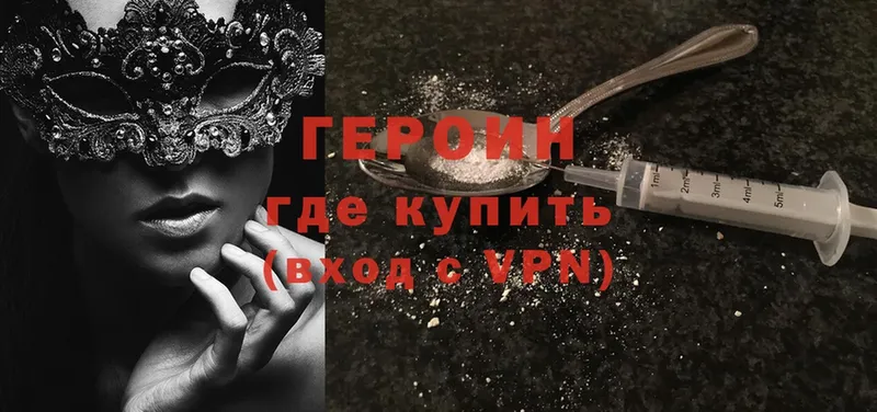 Героин Heroin  мега сайт  Вяземский  купить наркотики цена 